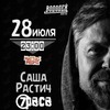 Саша Растич выступит с акустическим концертом во Владивостоке в субботу