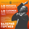 Оперы «Иоланта» и «Саломея» со звездным составом солистов Мариинского театра прозвучат в концертном исполнении во Владивостоке