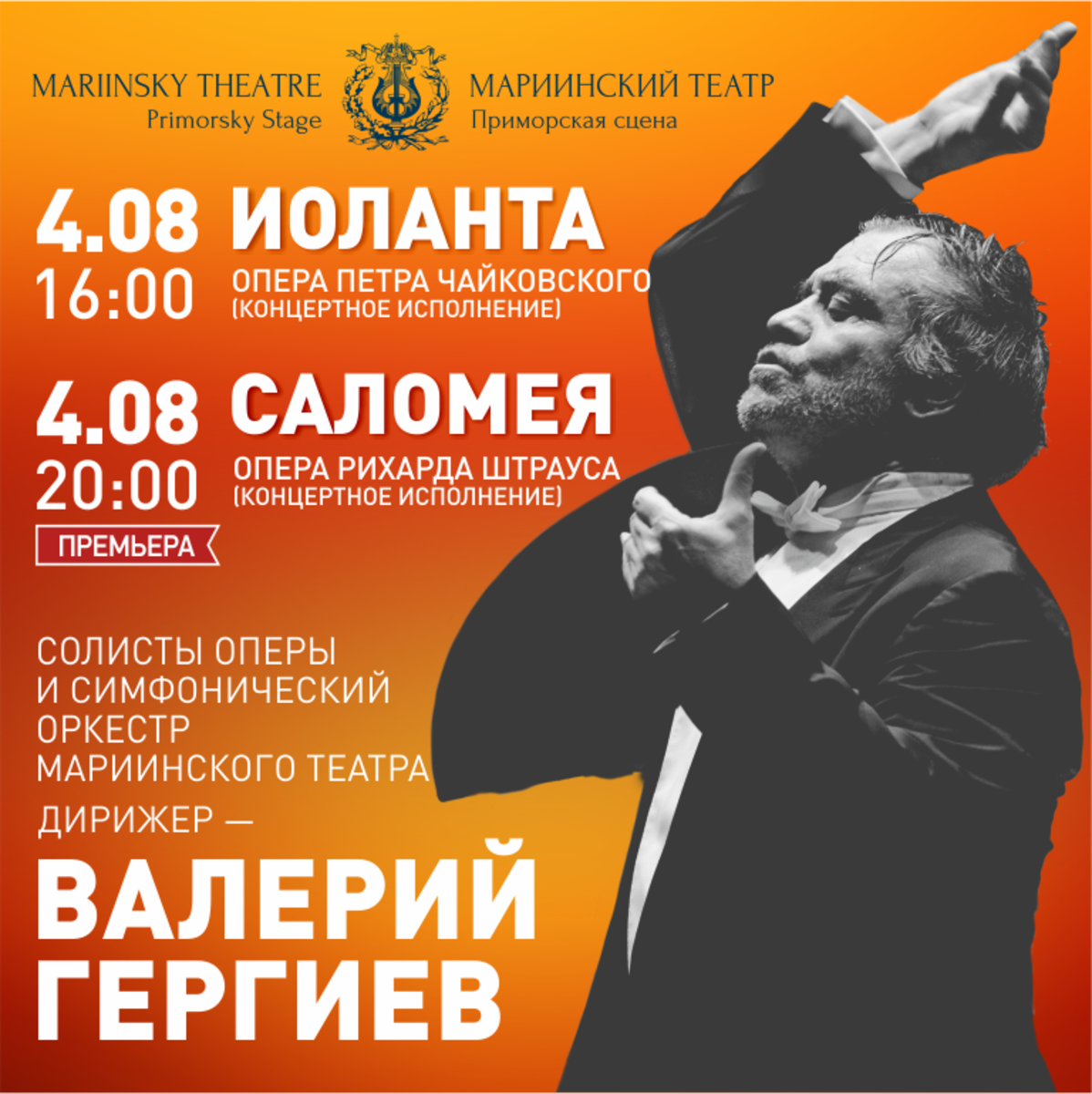 Солисты мариинского театра опера список