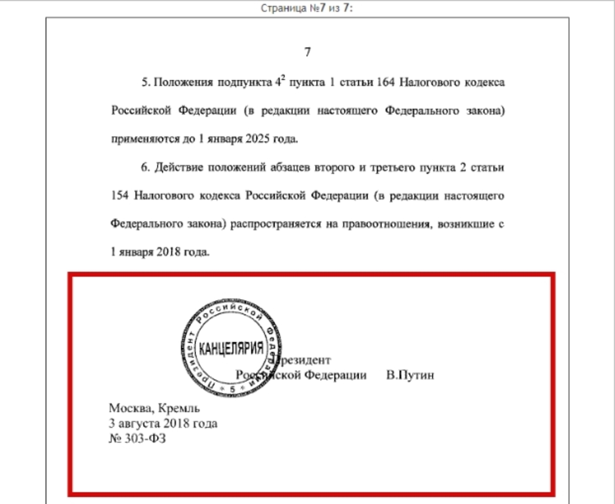 Указ президента печать. Указ Путина с подписью и печатью. Печать на указах президента. Указы президента РФ С подписью и печатью.