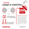 Интернет за 200 рублей в месяц и роутер в подарок — «Подряд» запускает новый промо-тариф — newsvl.ru