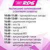 Расписание на субботу — newsvl.ru
