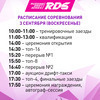 Расписание на воскресенье — newsvl.ru