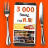 3000 блюд уже тут: что заказывают с доставкой во Владивостоке