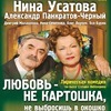 Спектакль «Любовь – не картошка, не выбросишь в окошко» представят во Владивостоке народные артисты России