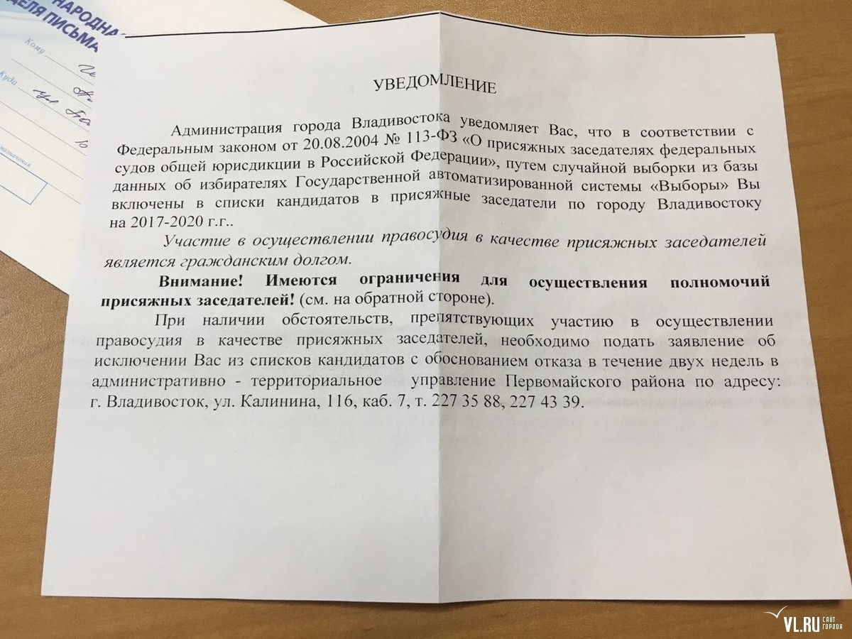 Уведомление кандидату в присяжные заседатели