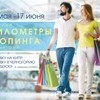 ТРК «Седанка Сити» приглашает на подведение итогов акции «Километры шопинга»  — newsvl.ru