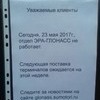 23 мая отдел ЭРА-ГЛОНАСС в "Сумотори" закрыт, а в "ВМР" на телефонные звонки не отвечает — newsvl.ru