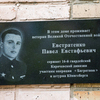 На доме ветерана Павла Евстратенко установили памятную доску — newsvl.ru