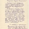 Коллектив поздравляет директора с открытием театра. 28 марта 1954 года — newsvl.ru