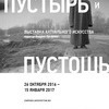 Выставка «Пустырь и пустошь» откроется во Владивостоке 26 октября — newsvl.ru