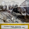 В фильме "Владивосток 1918" есть эпизод, снятый в депо "Первая Речка" — newsvl.ru