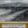 Мыс Куперовская падь, 2,5 версты от Владивостока. Тут была заложена железная дорога — newsvl.ru
