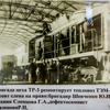 ТР-3 (более сложный технический ремонт) в депо осуществляли с советских времен до прошлого года — newsvl.ru