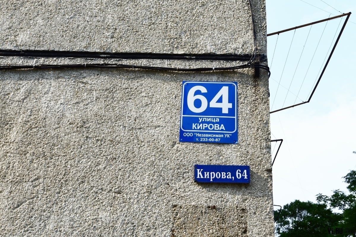 Кировский 64. Кирова 64. Кирова 64 Владивосток. Кирова 64 Вологда. Кирова 64 фото.