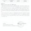 Заключение об анализах от 12 июля 2016 года, предоставленно администрацией города Владивостока — newsvl.ru