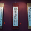 Все свитки созданы руками юных японцев, которые, переходя из начальной в среднюю школу, выбрали для изучения каллиграфию — newsvl.ru