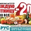 Супермаркет «Парус» объявляет 20% скидку по пятницам — newsvl.ru