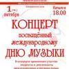 Академия искусств приглашает владивостокцев на концерт ко Дню музыки — newsvl.ru