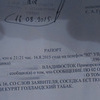 Фотография рапорта о "санкционных" гусях — newsvl.ru
