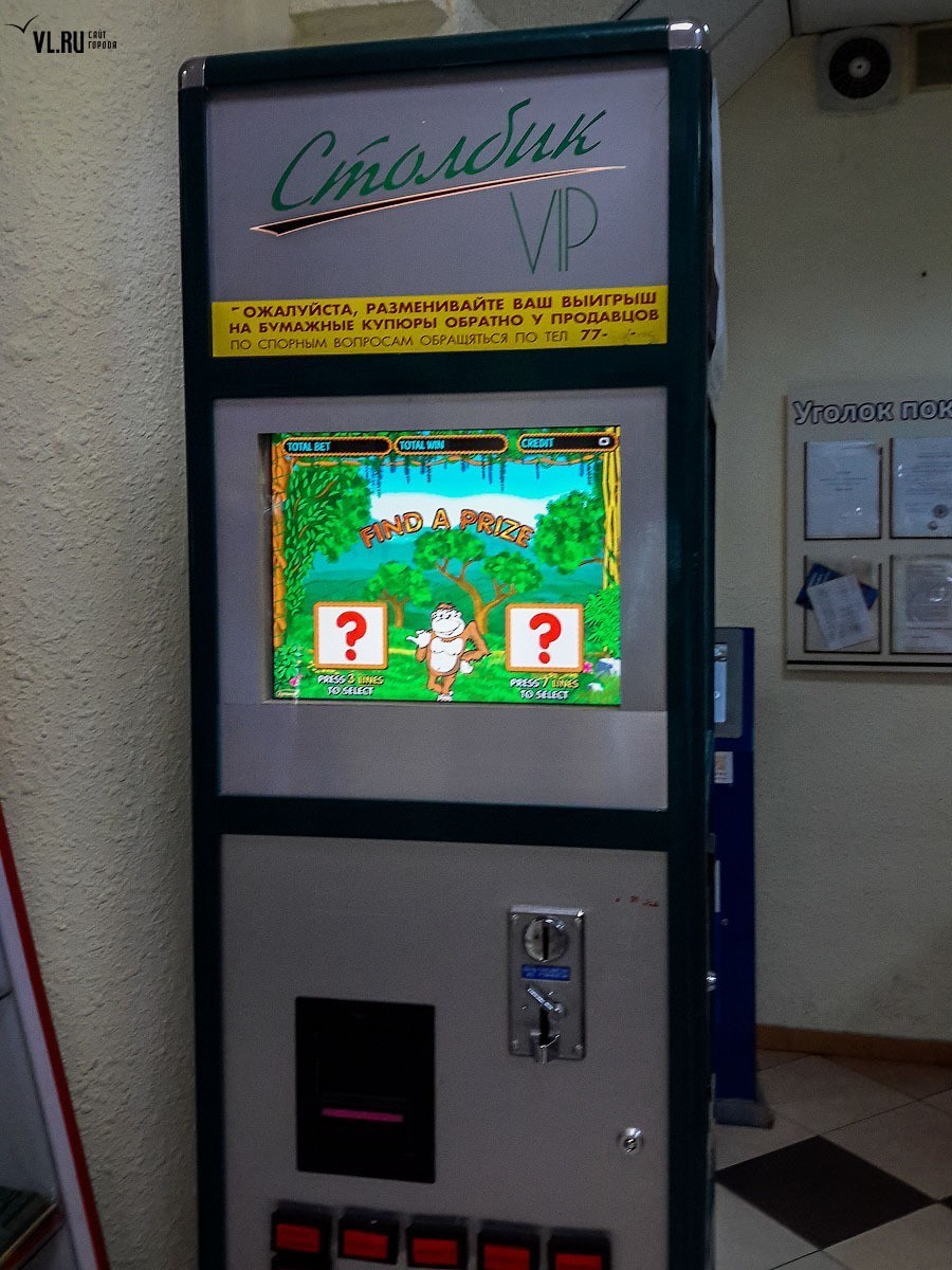 игровой автомат в магазине