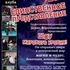 Клуб «Винил» отпразднует 9-летие магическим шоу  — newsvl.ru