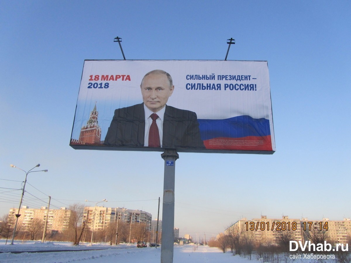 Нигде не слышал. Плакат за Путина.