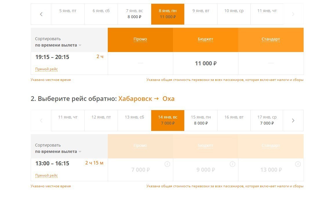 Авиабилеты на рейсы оха хабаровск самолет москва сухум цена билета аэрофлот
