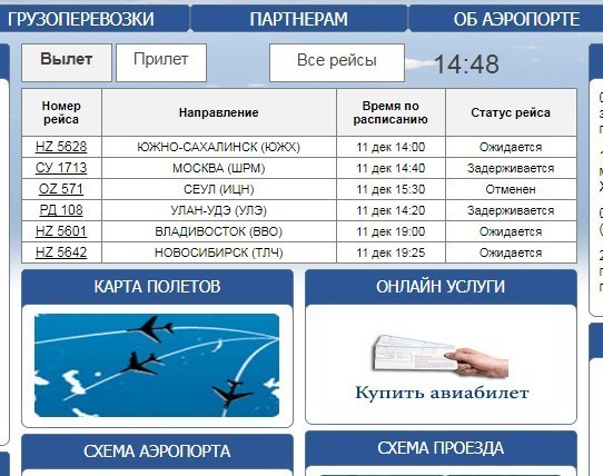 Аэропорт владивосток расписание прилетов