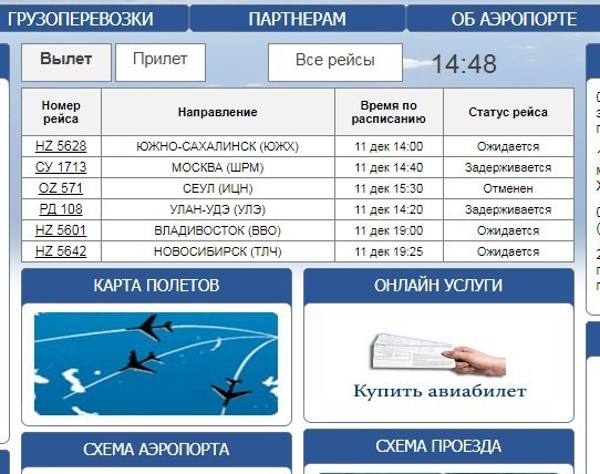 Расписание аэропорта благовещенска вылета