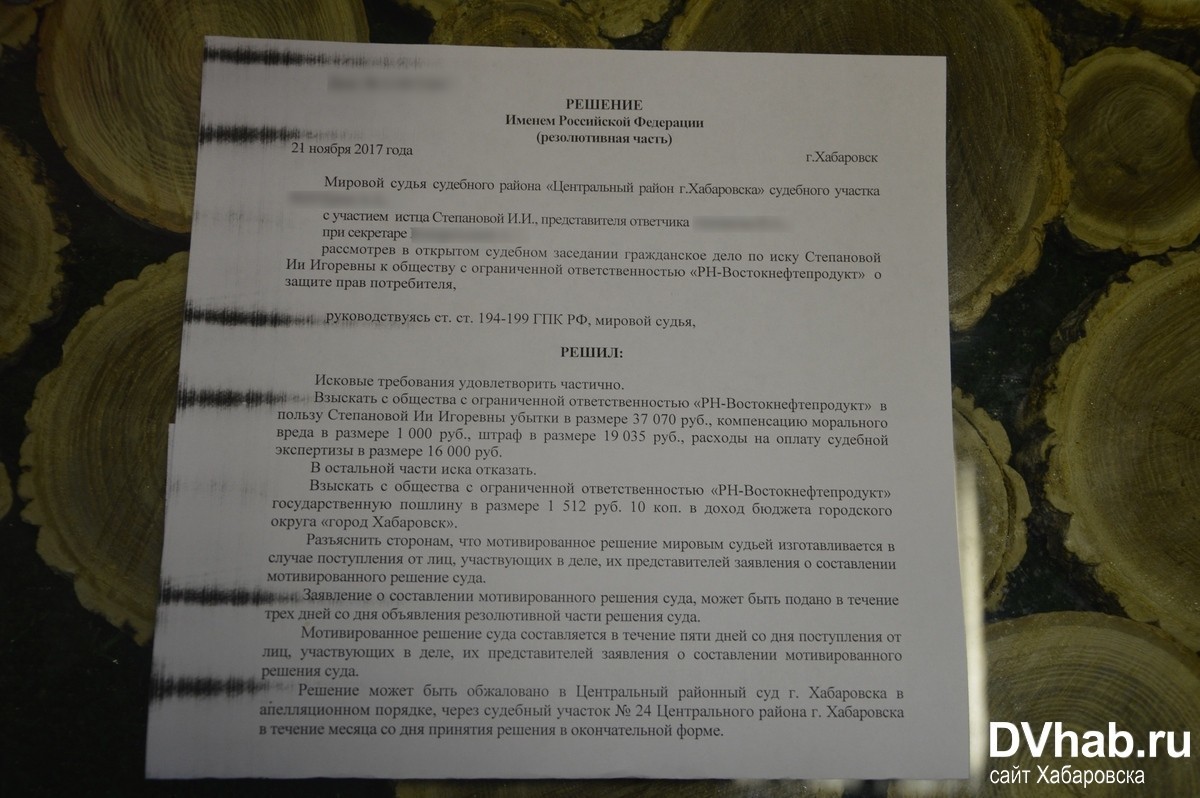 Хабаровчанка выиграла у «Роснефти» дело о «некачественном» бензине  (ЭКСКЛЮЗИВ; ФОТО; ВИДЕО) — Новости Хабаровска