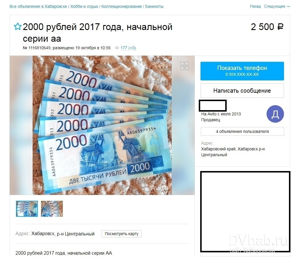 Новые банкноты номиналом 200 и 2 000 рублей в Хабаровске продают с наценкой  (ФОТО) — Новости Хабаровска