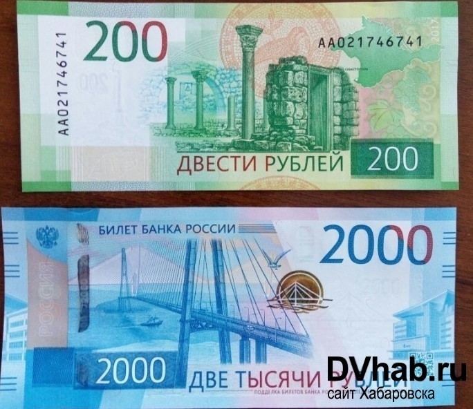 200 рублей поступили. Купюры номиналом 2000 и 200. 200 Рублей и 2000 рублей. 200 И 2000 рублей. 2000 Рублей банкнота.