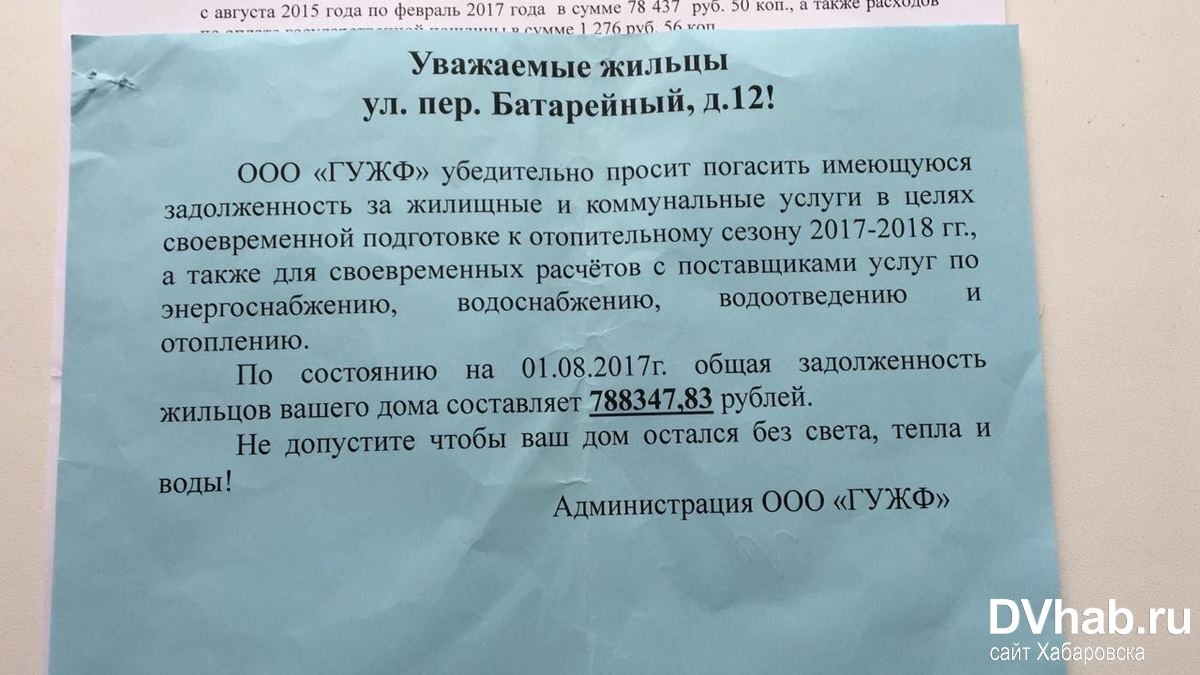 Управляющая компания грозит оставить зимой хабаровчан без тепла и света  (ФОТО; ВИДЕО) — Новости Хабаровска