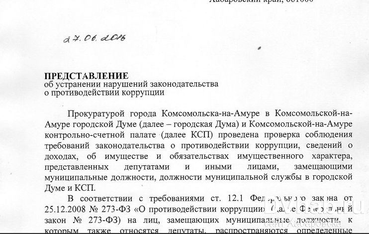 Требование прокурора об изменении нормативного правового акта образец