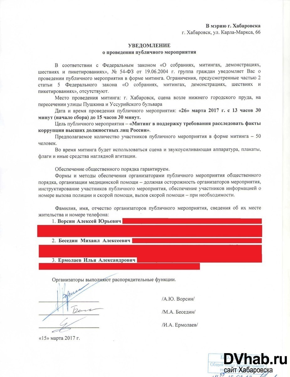 Примеры уведомлений о проведении митинга. Уведомление о проведении мероприятия. Уведомлениео проведении пкблианого мероприятия. Уведомление о пикетировании. Уведомление о массовом мероприятии образец.