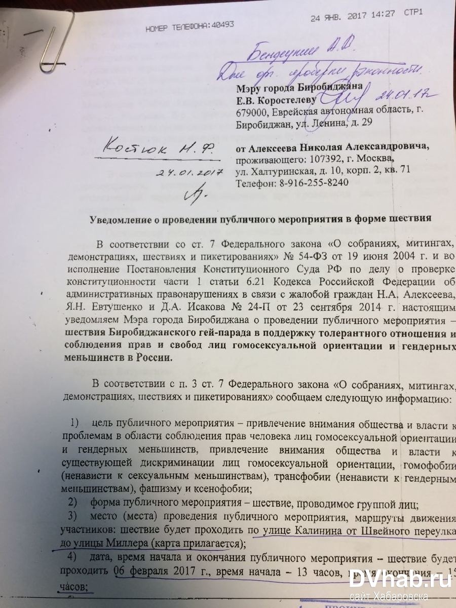 Уведомление о проведении шествия образец