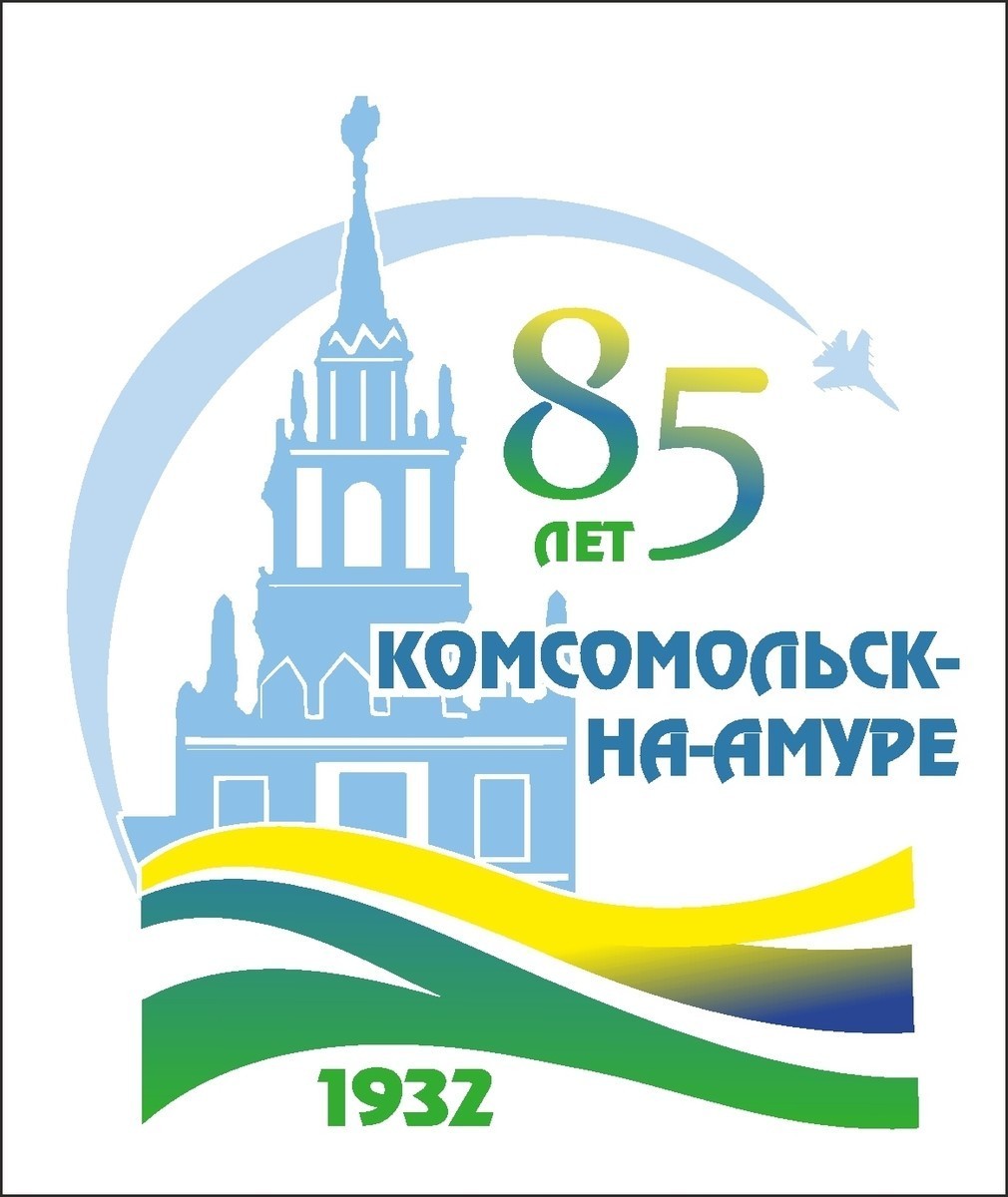 Администрация Комсомольска утвердила окончательный вариант юбилейного  логотипа города (ФОТО) — Новости Хабаровска