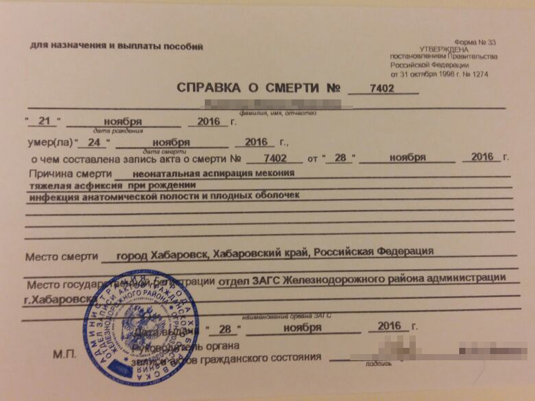 Где можно получить форму. Справка о смерти. Справка свидетельство о смерти. Справка о смерти образец. Выписка справок о смерти.