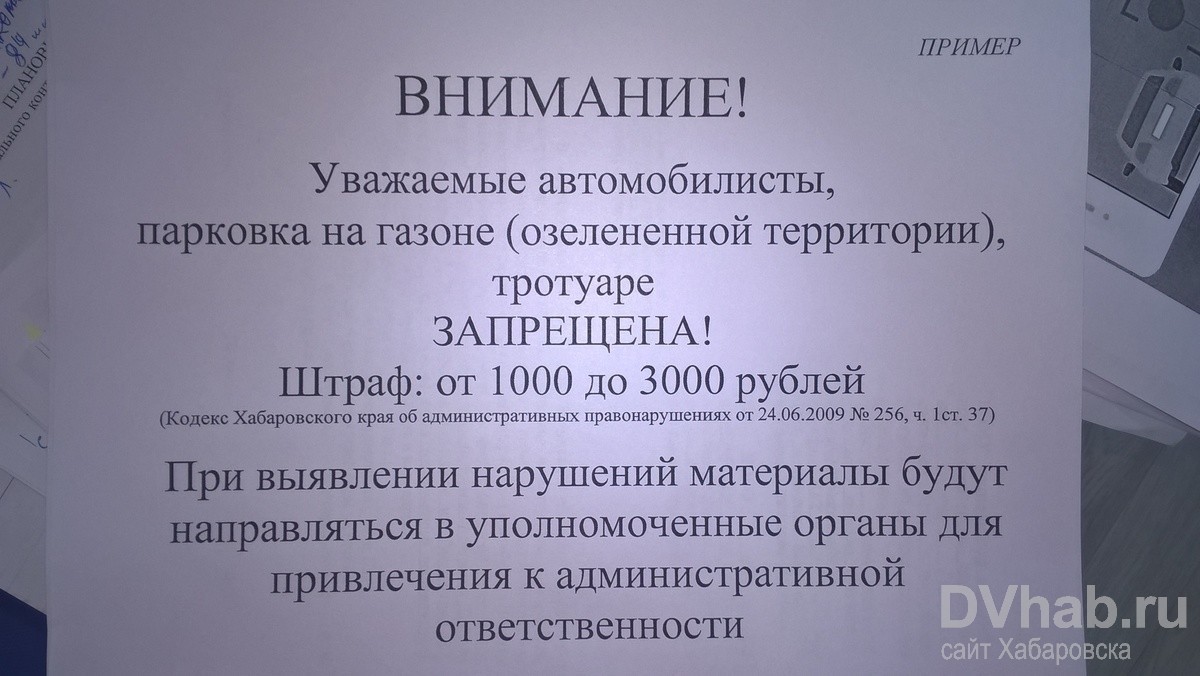 В Хабаровске объявили войну любителям парковаться на газонах и тротуарах  (ФОТО; ДОКУМЕНТЫ) — Новости Хабаровска