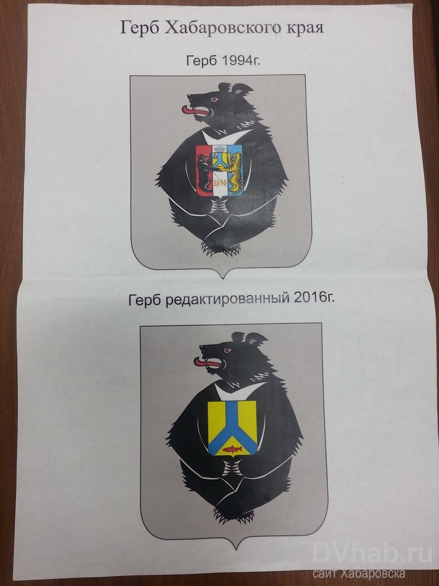 Правительство Хабаровского края герб