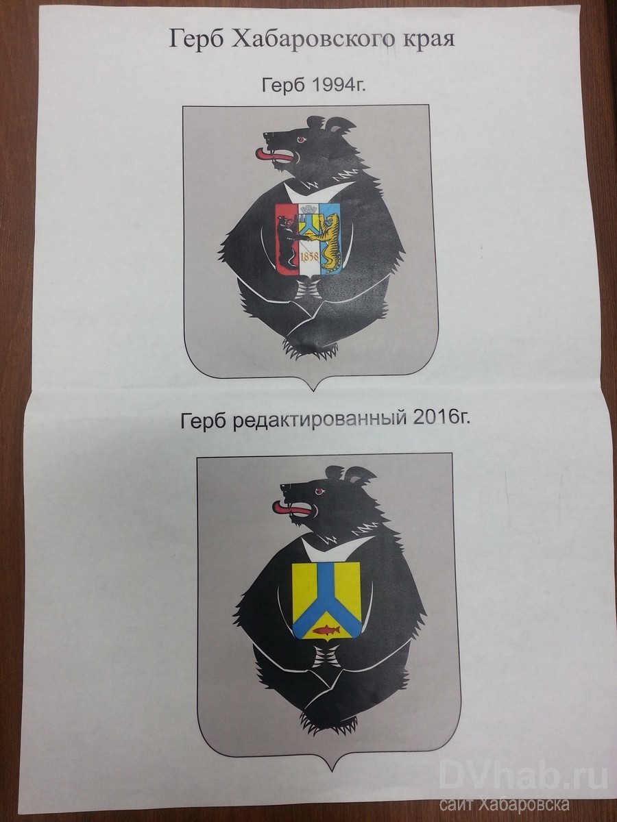 Хабаровский герб. Полный парадный герб Хабаровского края. Герб Хабаровского края 1994. Герб Хабаровского края 2020. Правительство Хабаровского края герб.