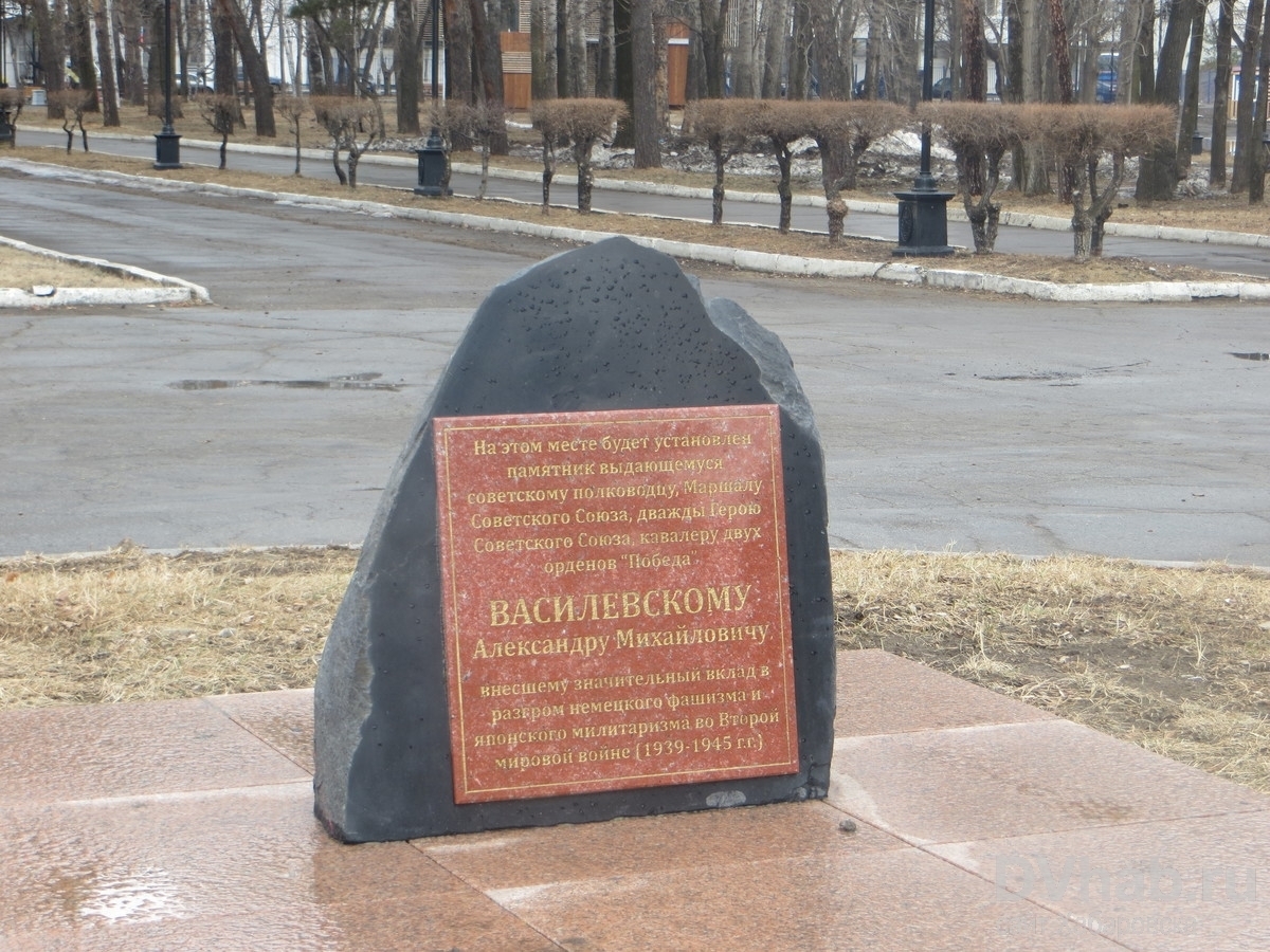 Памятник Василевскому в Хабаровске. Памятник Александру Василевскому в Хабаровске. Памятник маршалу а м Василевскому Хабаровск. Памятник Маршал на набережной Хабаровска.