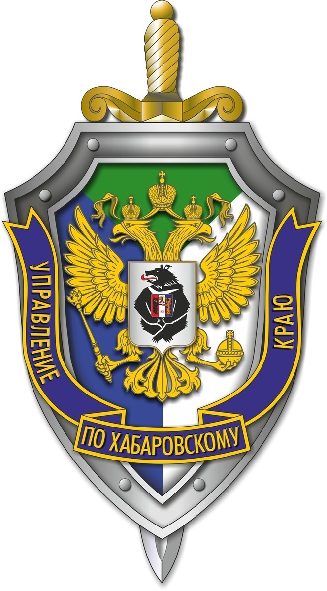 Уфсб. Пограничное управление ФСБ России по Хабаровскому краю. Герб УФСБ России по Хабаровскому краю. Герб пограничного управления ФСБ России по Хабаровскому краю и ЕАО. ФСБ УФСБ России.