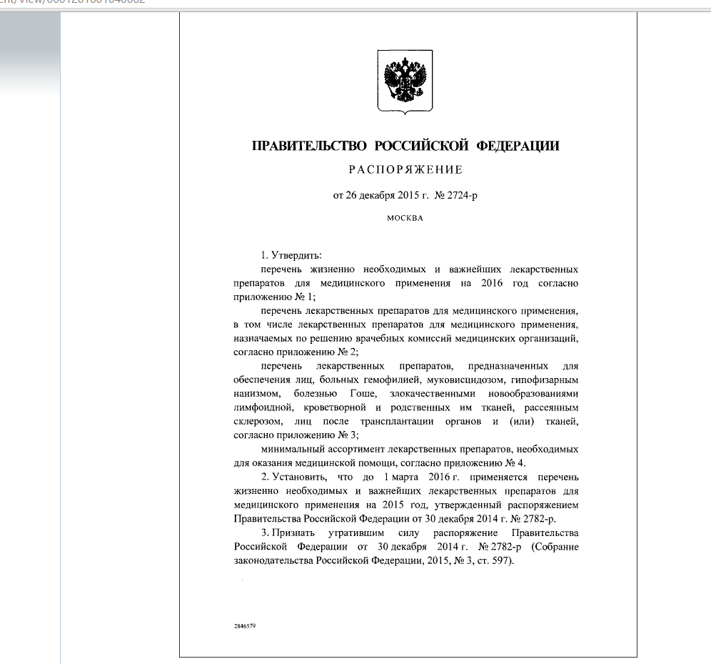 Правительство России утвердило обновленный перечень жизненно важных лекарств  (ДОКУМЕНТ) — Новости Хабаровска