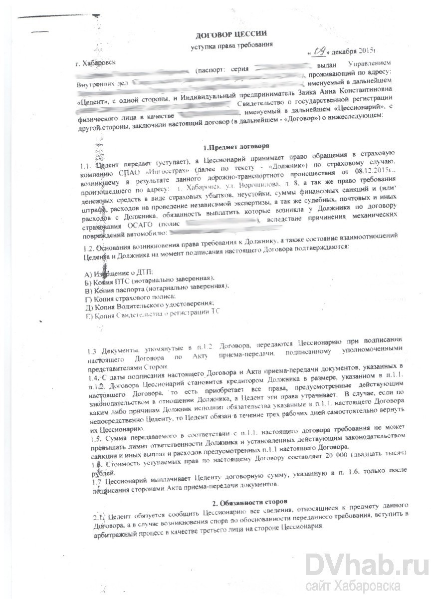 Хабаровчанин, заключив договор цессии, получит компенсацию за ДТП только  через семь месяцев (ФОТО) — Новости Хабаровска