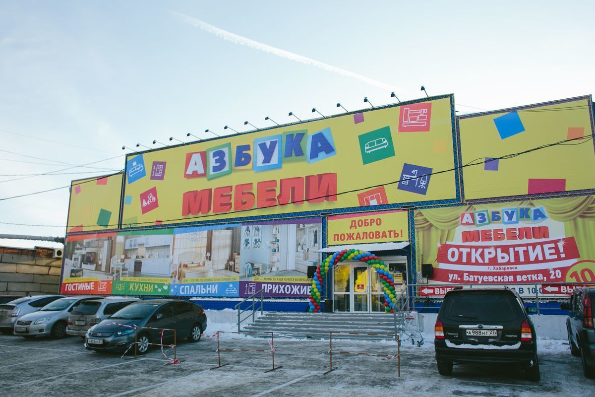 Магазины Мебели В Хабаровске