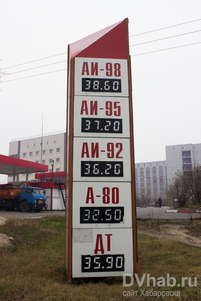 Стоимость бензина в хабаровске нк альянс сегодня 95. Бензин в хабаровске сегодня. Стоимость бензина в хабаровске нк альянс сегодня 95. Стоимость бензина в хабаровске нк альянс сегодня 95. Стоимость бензина в хабаровске сегодня.