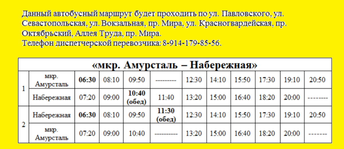 Комсомольск автовокзал расписание