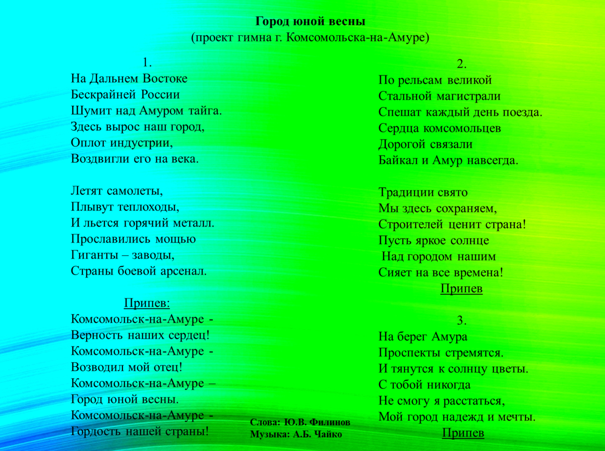 песня про весну. песня гимн весне. стих не зримый жаворонок поёт заздравный. слова алые паруса текст. куплет и припев в музыке.